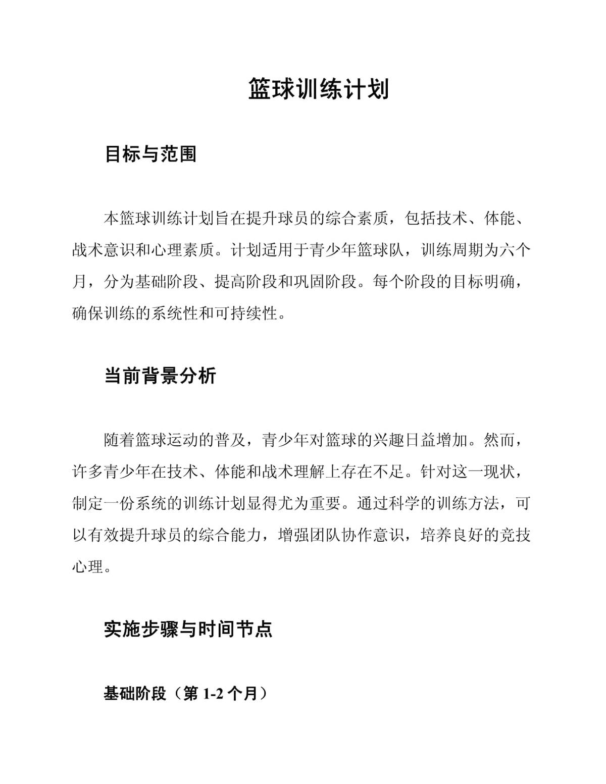 如何设计一套完整的篮球跑位训练方案