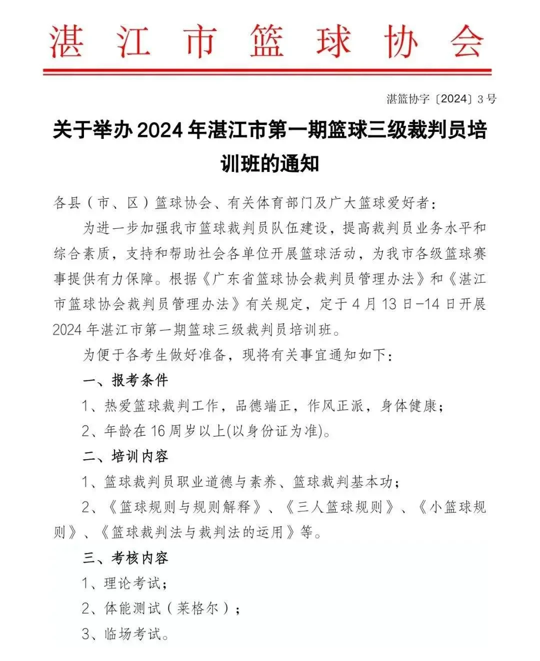 篮球比赛赛前一周训练计划_1